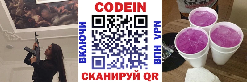 Купить  Миньяр  Кодеин напиток Lean (лин) 